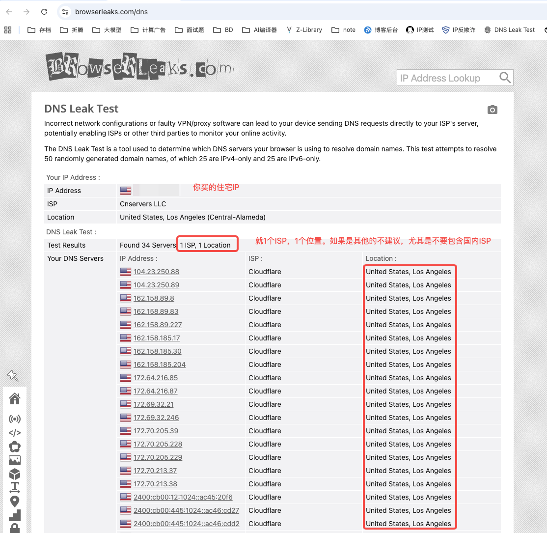 2026最新Claude订阅-低成本防封方案-DNS泄露测试效果图