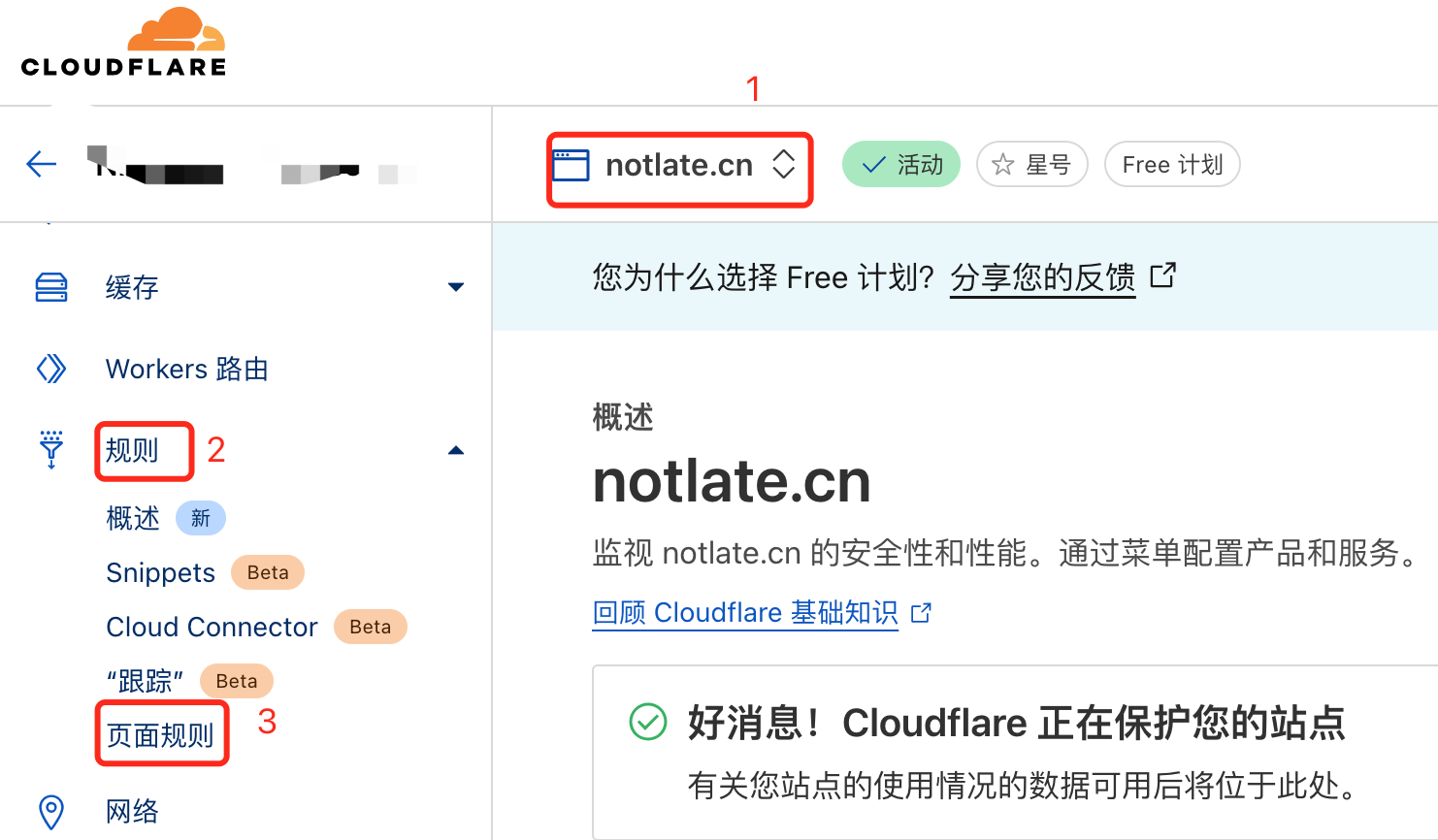 Cloudflare 页面规则入口