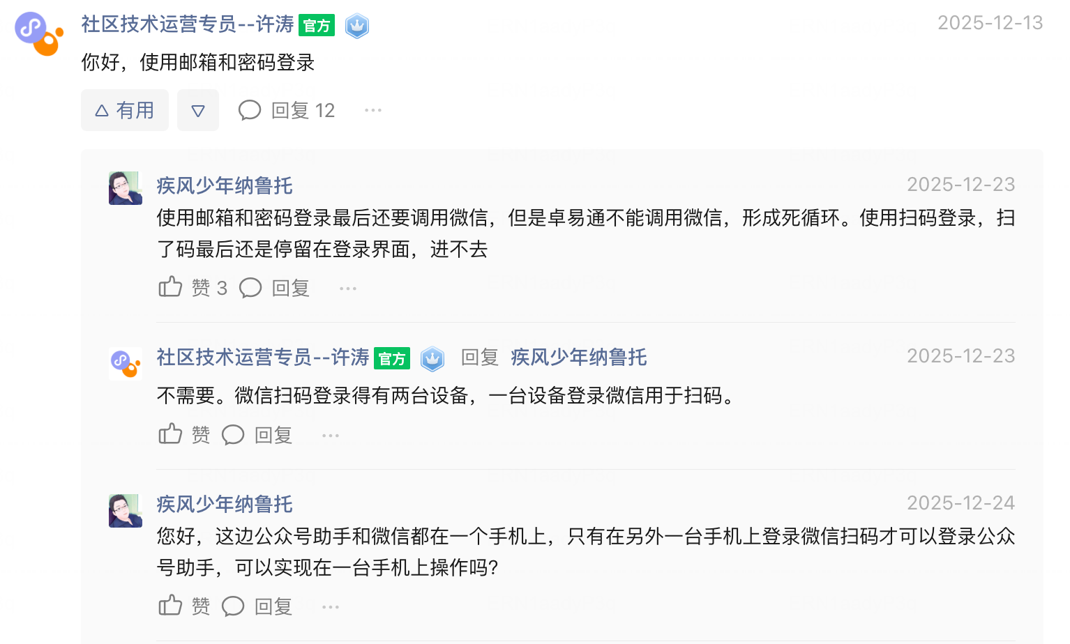 微信开放社区相关反馈