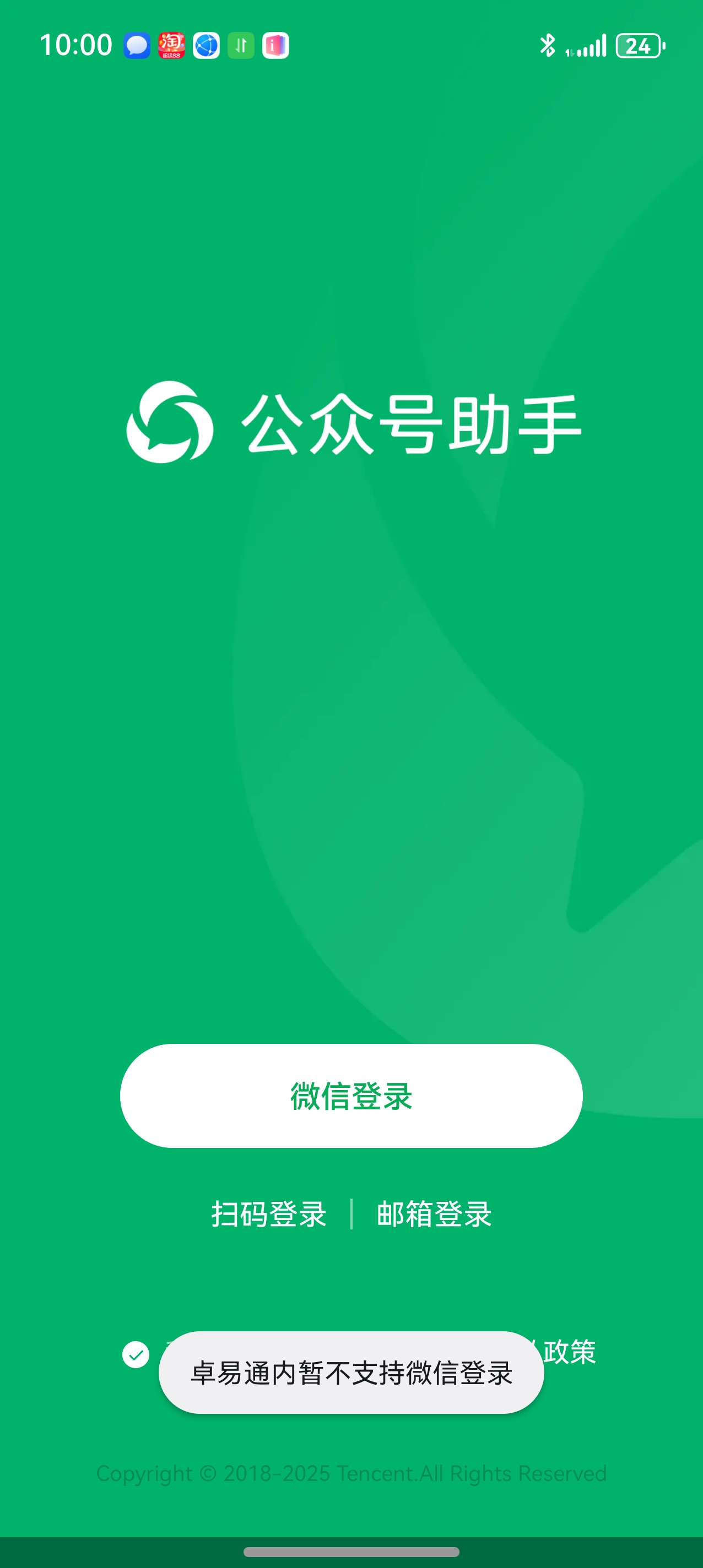 公众号助手登录限制