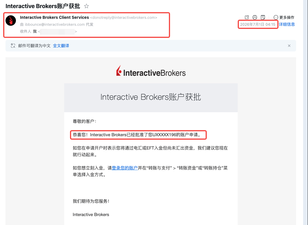 IBKR 账户获批邮件