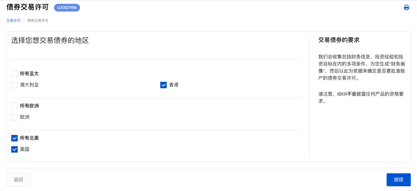 IBKR 债券交易权限