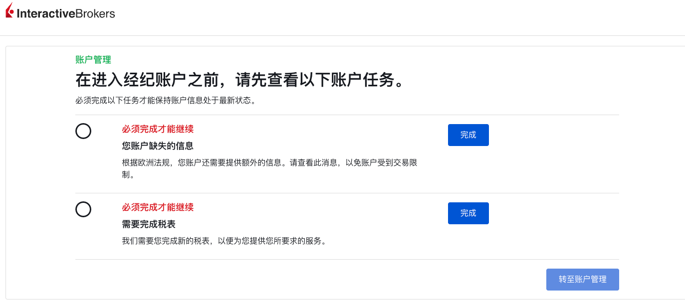 IBKR 待完善账户信息