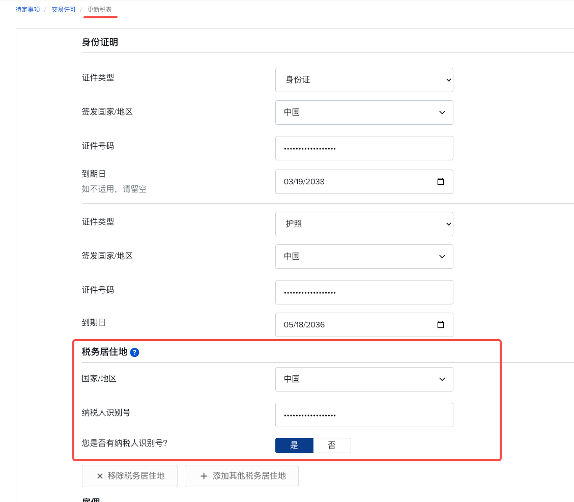 IBKR 中国税务居民税表