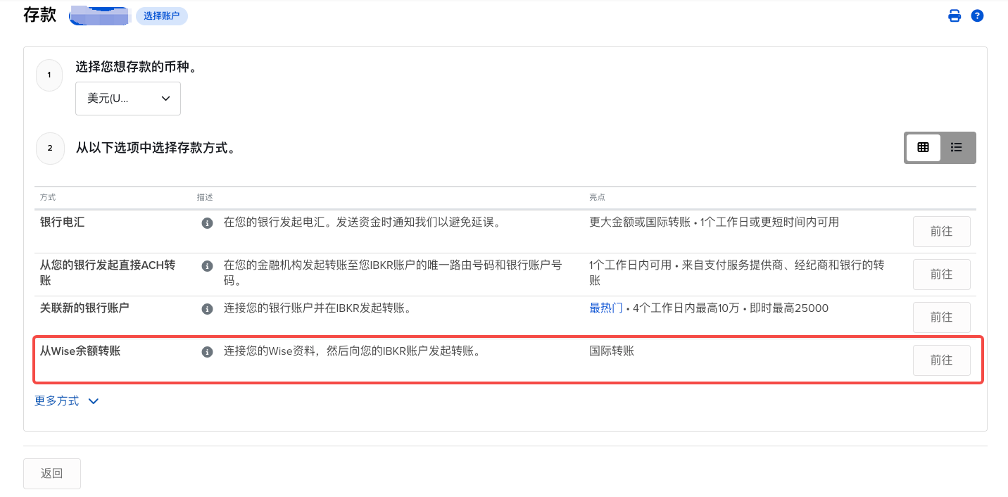 IBKR 从 Wise 余额转账入口