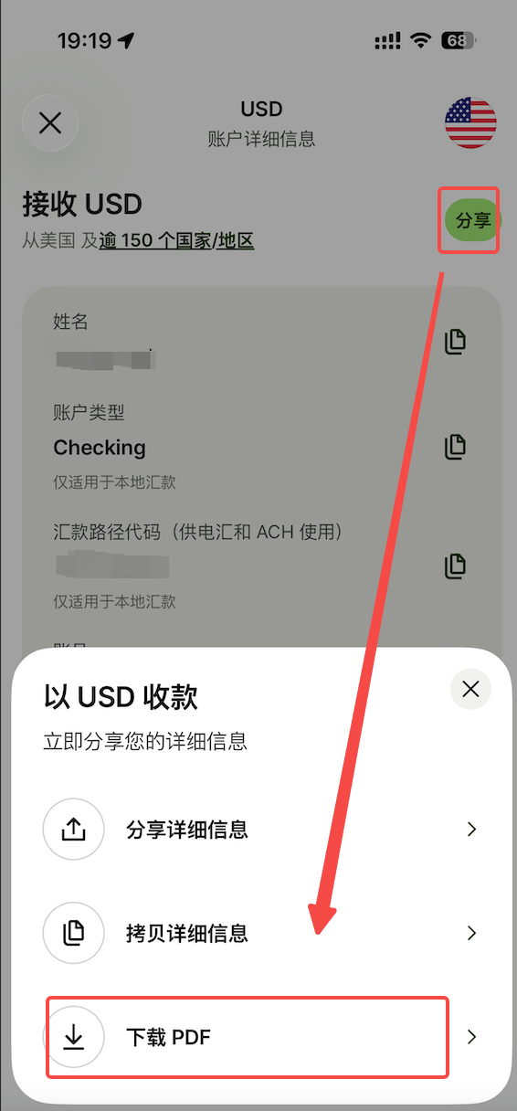 Wise 下载 USD 账户信息 PDF
