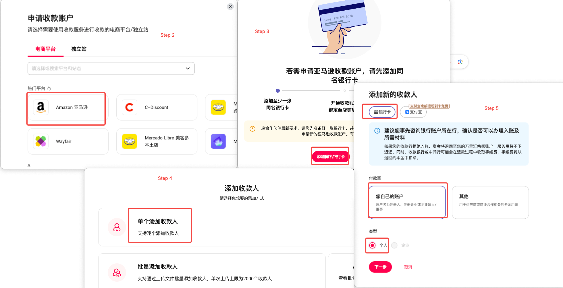 万里汇添加收款人
