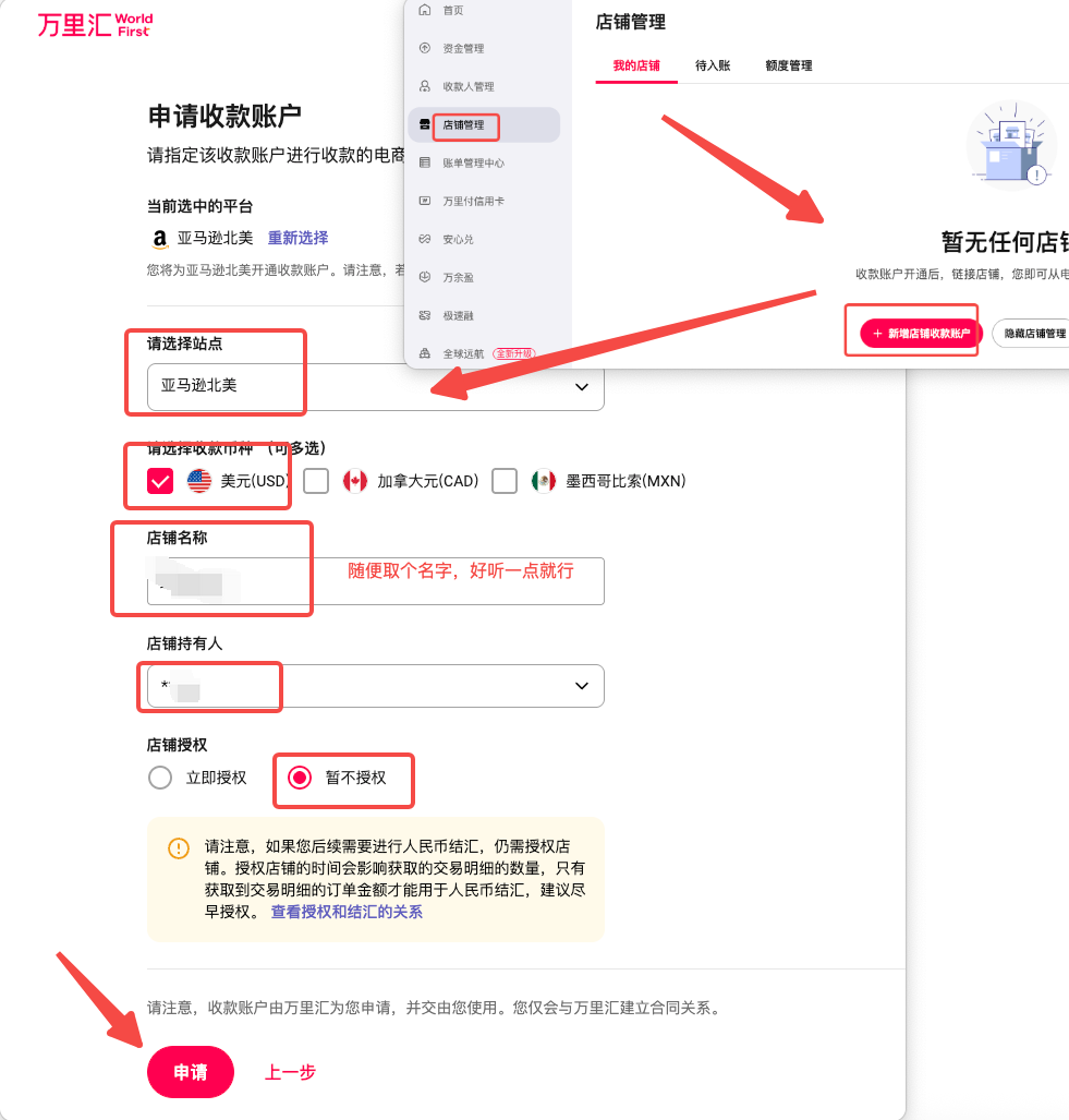 万里汇收款账户详情