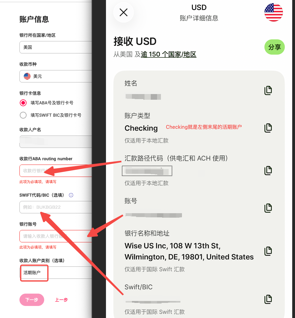 万里汇填写 Wise USD 账户信息