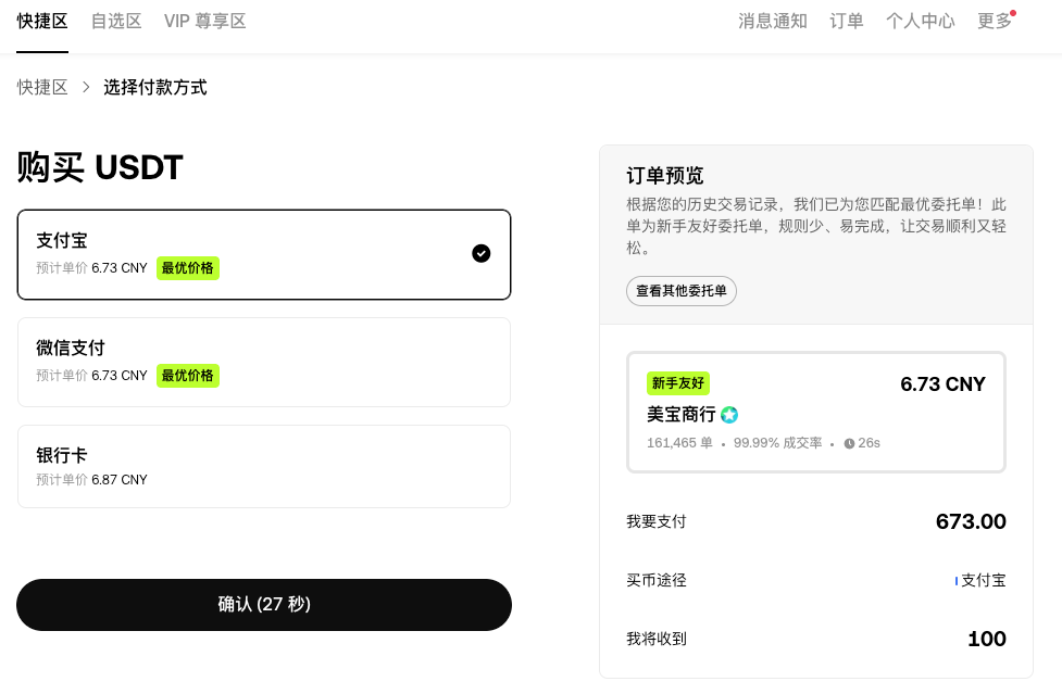 欧易选择付款方式并预览订单
