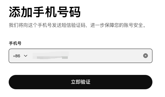 验证手机号